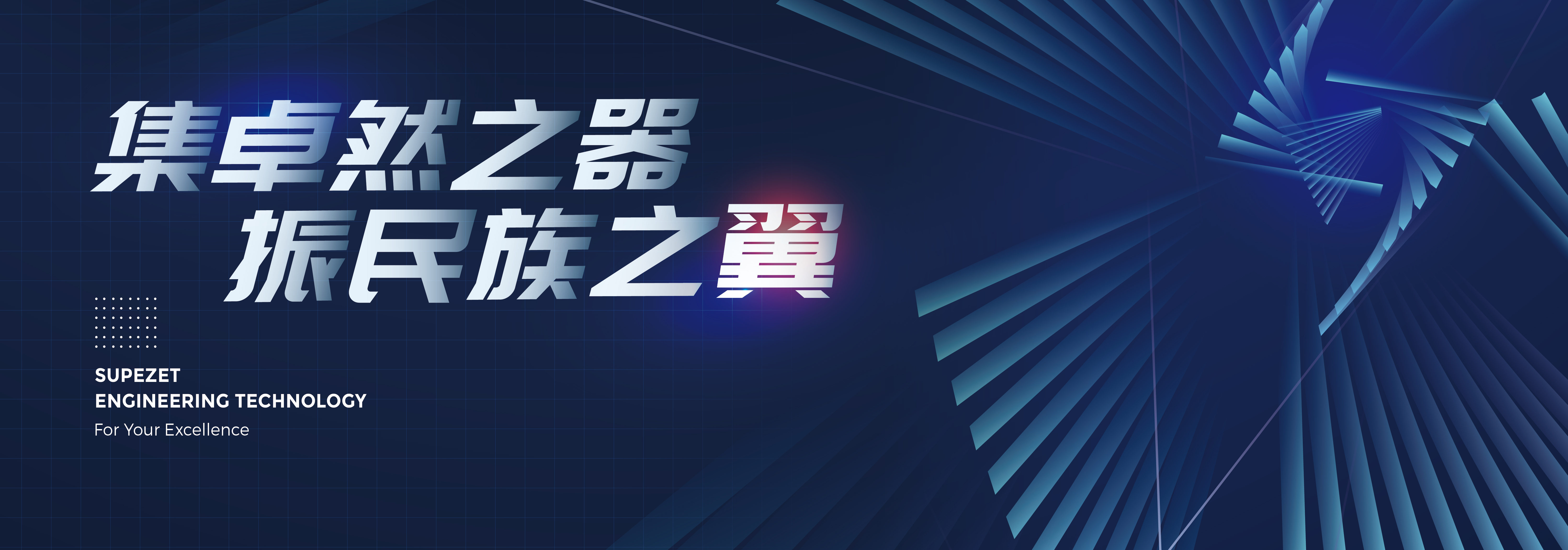 耀世娱乐股份：技术先进、成长性卓越的大型炼油化工装备制造商