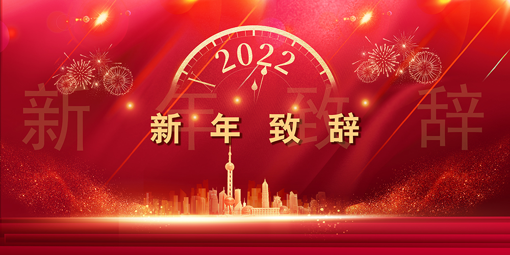 Journey like a song，The mountains and seas are not far away丨SupeZET shares chairman's New Year speech