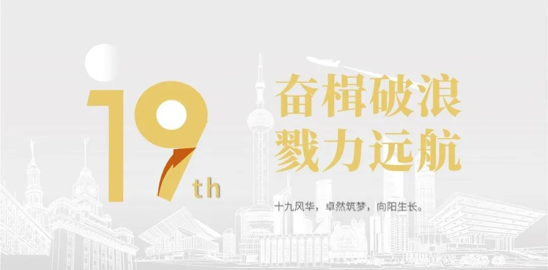 耀世娱乐股份十九周年概念短片 | 奋楫破浪，戮力远航